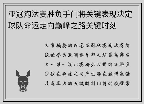 亚冠淘汰赛胜负手门将关键表现决定球队命运走向巅峰之路关键时刻 亚冠淘汰赛胜负手门将关键表现决定球队命运走向巅峰之路关键时刻