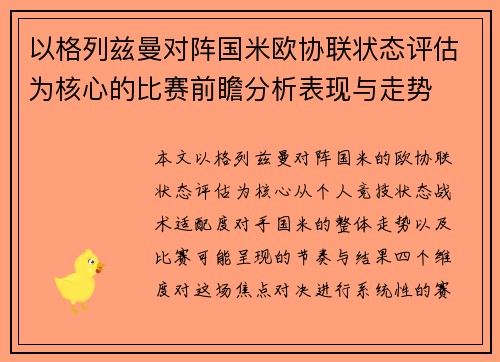以格列兹曼对阵国米欧协联状态评估为核心的比赛前瞻分析表现与走势