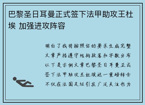 巴黎圣日耳曼正式签下法甲助攻王杜埃 加强进攻阵容