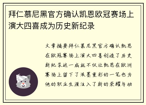 拜仁慕尼黑官方确认凯恩欧冠赛场上演大四喜成为历史新纪录 拜仁慕尼黑官方确认凯恩欧冠赛场上演大四喜成为历史新纪录