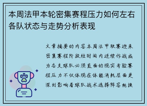 本周法甲本轮密集赛程压力如何左右各队状态与走势分析表现