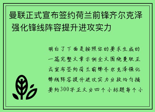 曼联正式宣布签约荷兰前锋齐尔克泽 强化锋线阵容提升进攻实力 曼联正式宣布签约荷兰前锋齐尔克泽 强化锋线阵容提升进攻实力