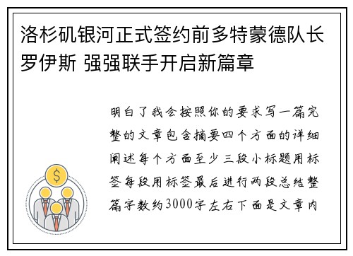 洛杉矶银河正式签约前多特蒙德队长罗伊斯 强强联手开启新篇章 洛杉矶银河正式签约前多特蒙德队长罗伊斯 强强联手开启新篇章