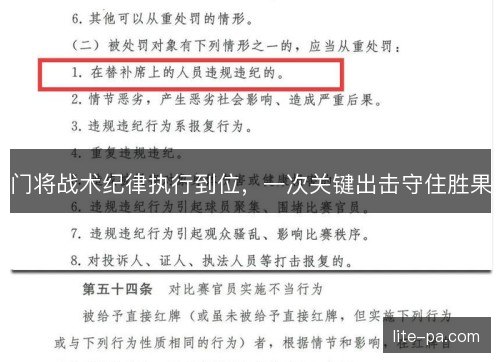 门将战术纪律执行到位，一次关键出击守住胜果