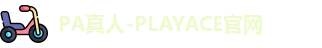 PA真人